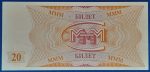 1994. 20 Biletov UNC Mavrodi - Image 2