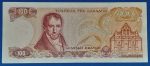 1978. 100 Drachma AUNC - Image 2