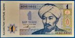 1993. 1 Tenge VF