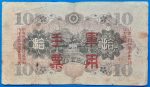 1938. 10 Yen F- Katonai - Image 2