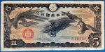 Japán katonai 5 yenes bankjegy (1940-es évek) GOTTO NUMIZMATIKA