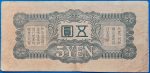 1940. 5 Yen F Katonai - Image 2