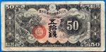 A Japán Birodalom 50 senes hadbankjegye 1938 GOTTO NUMIZMATIKA