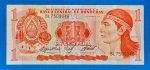 1984. 1 Lempira UNC