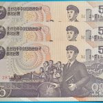 1998.  5 Won UNC 3 db sorszámkövető