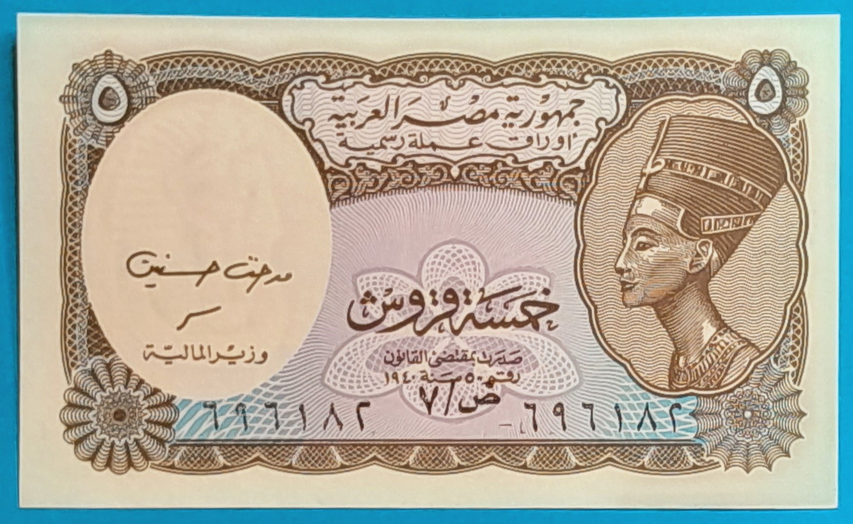 B0206-1 2002. 5 Piastres UNC - Image 1