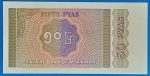 1984. 50 Pyas UNC - Image 2