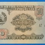 1994. 50 Rubel UNC