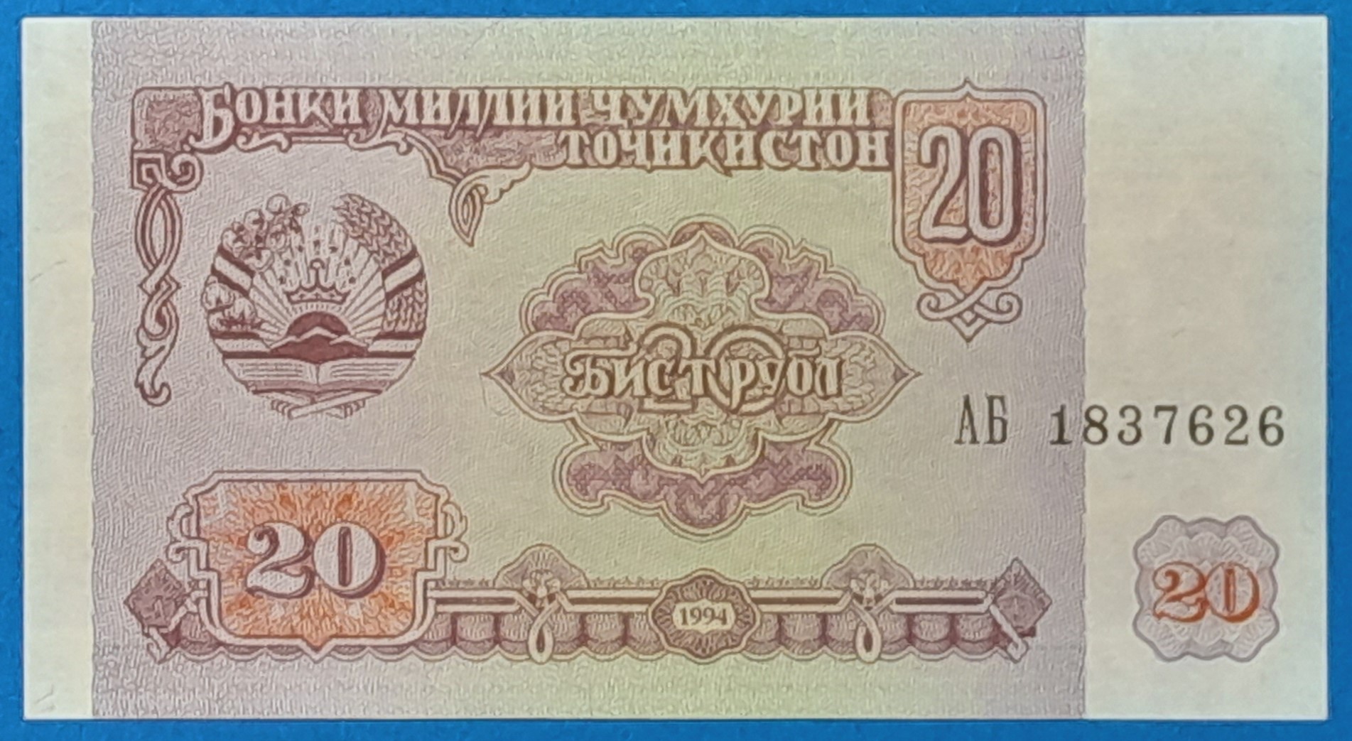 B0220-1 1994. 20 Rubel UNC - Image 1