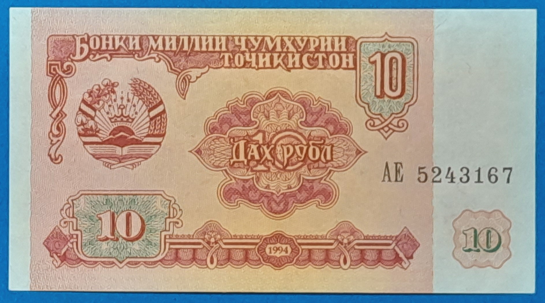 B0222-1 1994. 10 Rubel UNC - Image 1
