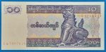1995. 10 Kyats UNC