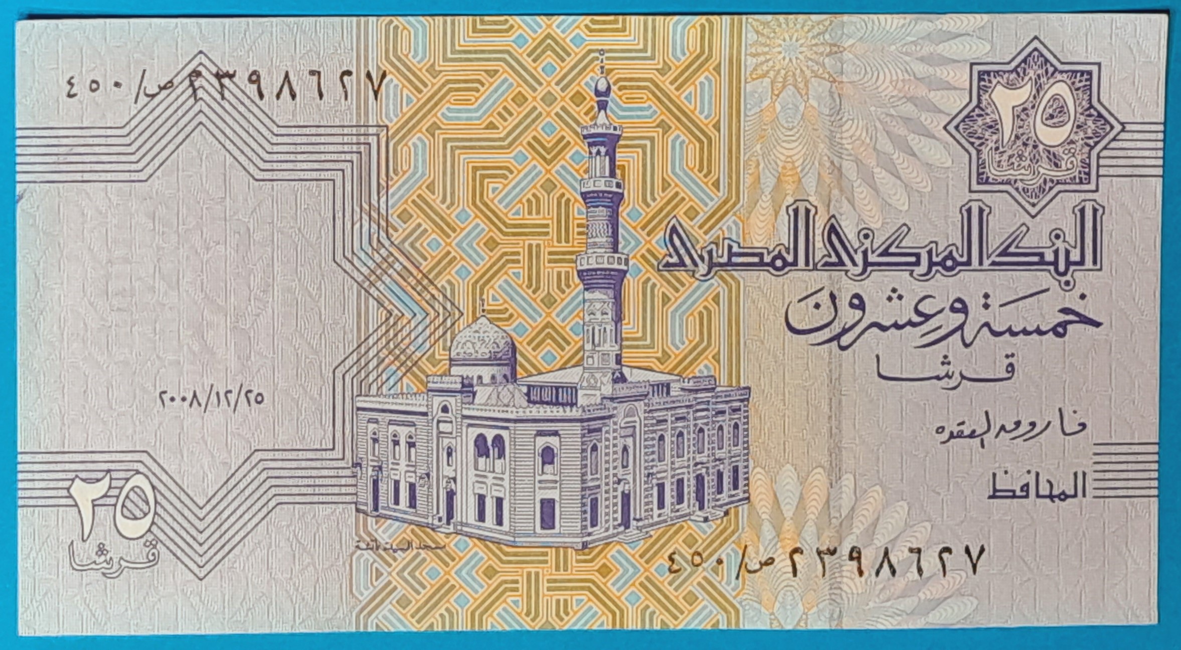 B0250-1 1985-2008. 25 Piastres AUNC- - Image 1