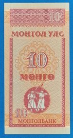 1993. 10 Möngö UNC - Image 2