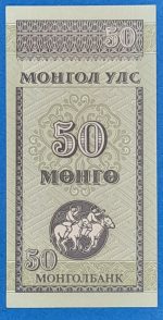 1993. 50 Möngő UNC - Image 2