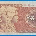 1980.   5 Jiao UNC