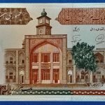 1982-2002. 1.000 Rials  UNC