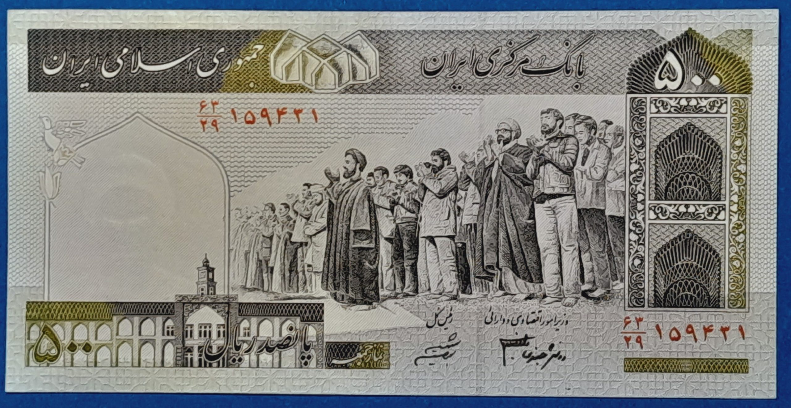 B0452-1 1982-2002. 500 Rials UNC - Image 1