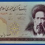 1985-2005. 100 Rials UNC