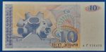 1993. 10 Denari VF