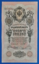 1909. 10 Rubel VF