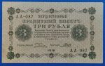 1918.    3 Rubel VF