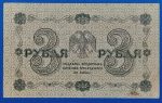 1918.    3 Rubel VF - Image 2