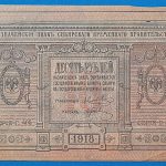 1918.  10 Rubel VF