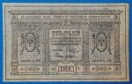 1918.    5 Rubel VF
