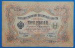 1905-1917. 3 Rubel F-