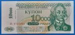 1994. 10.000 Rubley UNC