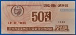 1988. 50 Chon UNC