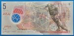 2017. 5 Rufiyaa UNC Polymer