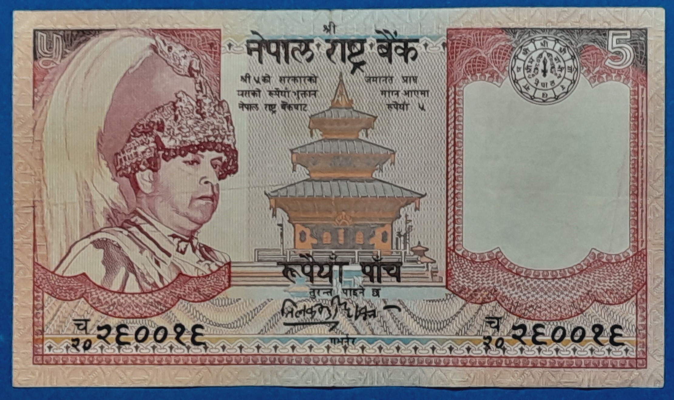 B1009-1 2002. 5 Rupees VF - Image 1