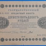 1918.  250 Rubel VF-