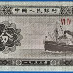 1953. 5 Fen UNC