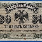 1920. 30 Kopeyka EF