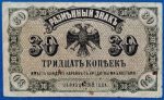 1920. 30 Kopeyka EF