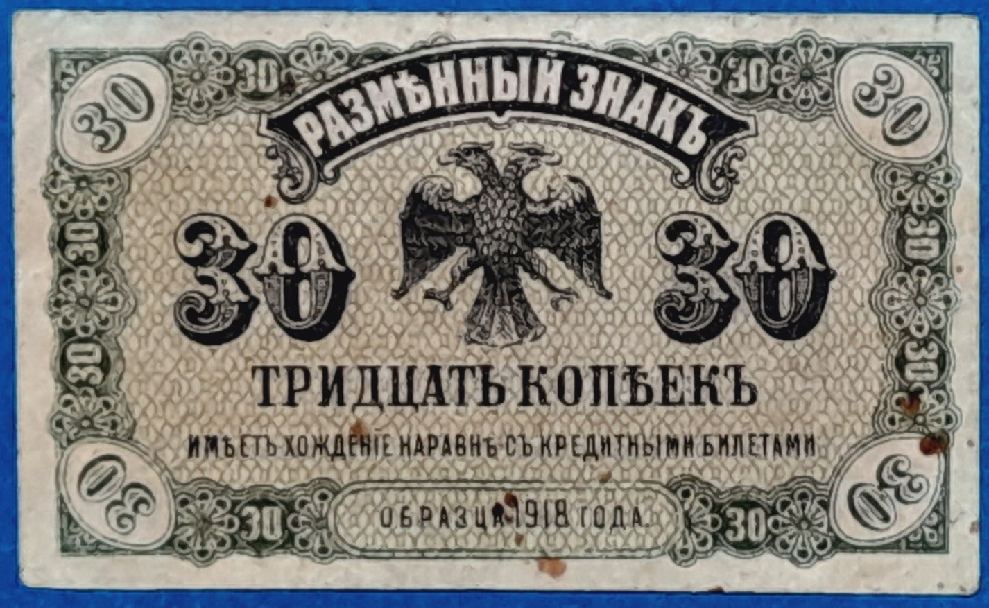 B1352-1 1920. 30 Kopeyka EF - Image 1