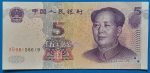 2005. 5 Yuan VF