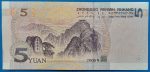 2005. 5 Yuan VF - Image 2