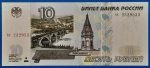 1997. 10 Rubel  UNC