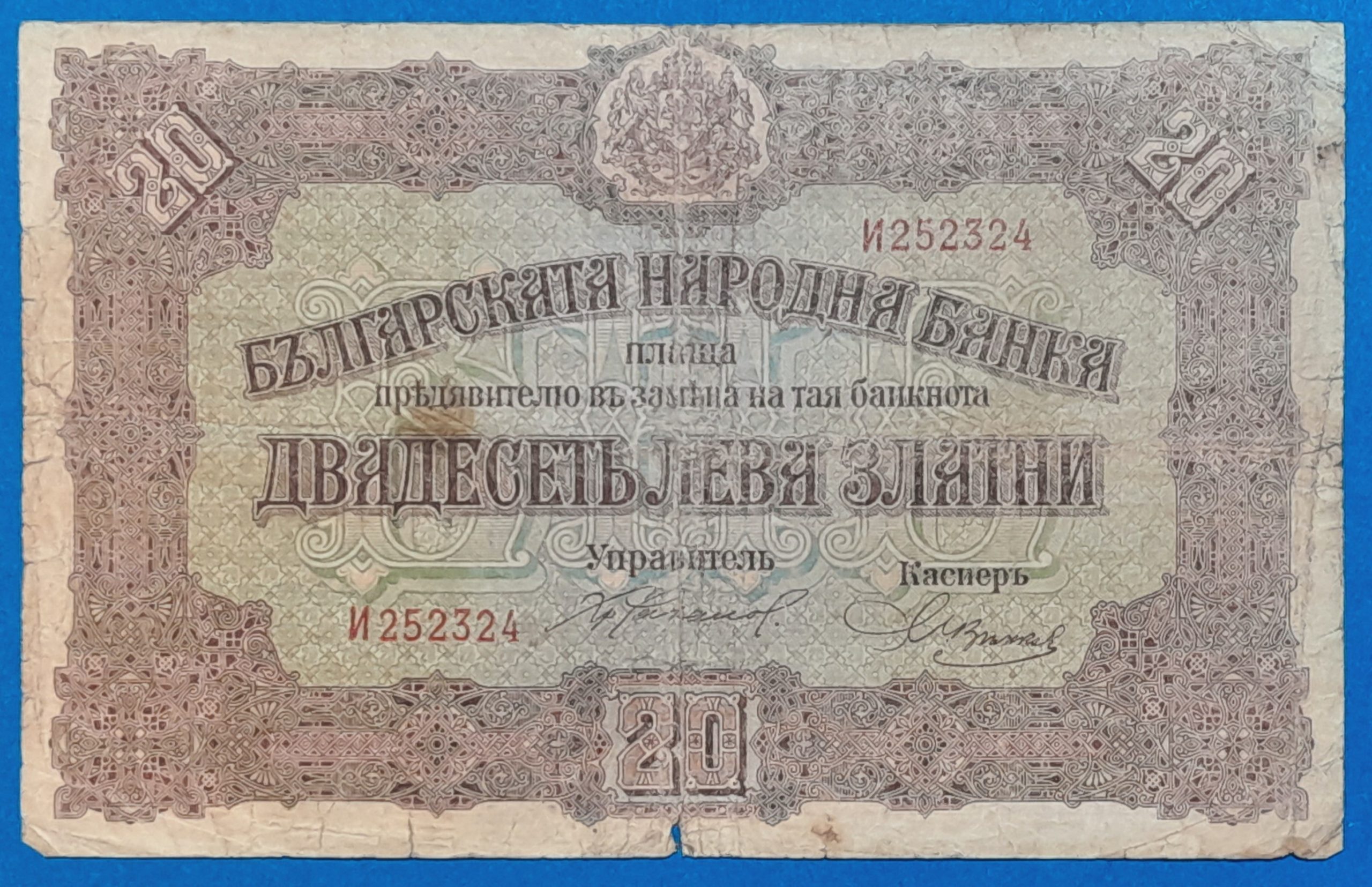 BM0075-1 1917. 20 Leva VG - Image 1