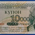1998. 10.000 Rubley UNC