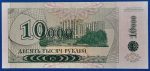 1998. 10.000 Rubley UNC - Image 2