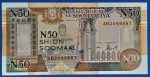 1991. 50 Shillings UNC