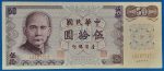 1972. 50 Yuan EF-