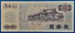 1972. 50 Yuan EF- - Image 2