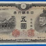 1943. 5 Yen VF