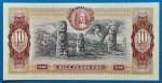 1979. 10 Pesos UNC - Image 2