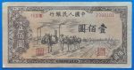 100 Jüan 1949 Kína – Első Sorozat (First Series) – VF előoldal